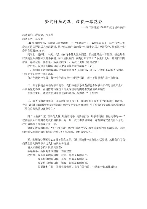 纪念陶行知诞辰120周年宣誓活动