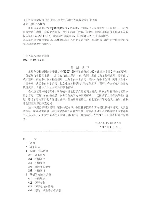 给排水施工及验收规范