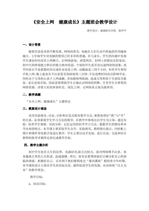 安全上网--健康成长教学设计复习课程