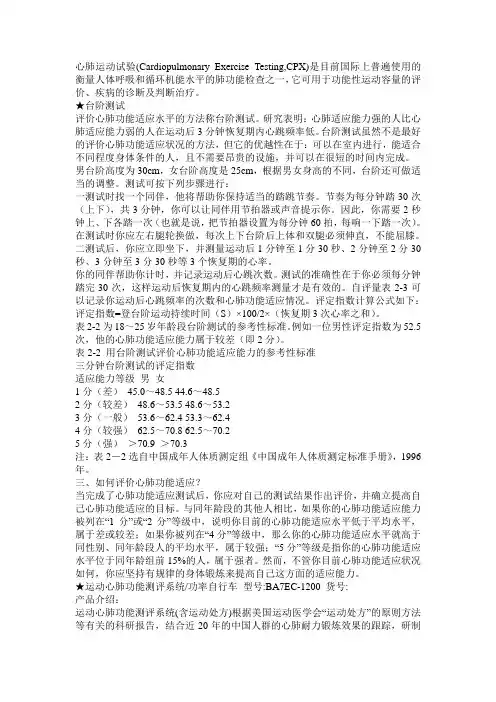 心肺运动试验
