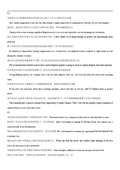 精心整理 大学英语精读第三版第一册英语课后句子翻译答案(全)