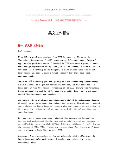 【精编范文】英文工作报告-范文word版 (7页)