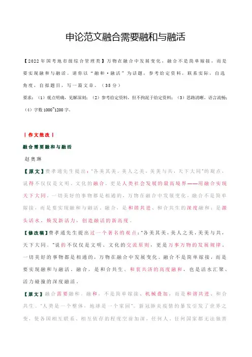 申论范文融合需要融和与融活