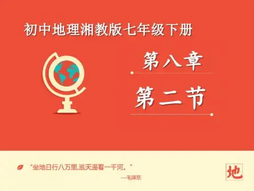 地理湘教版新版七年级下册 《埃及》课件2ppt课件