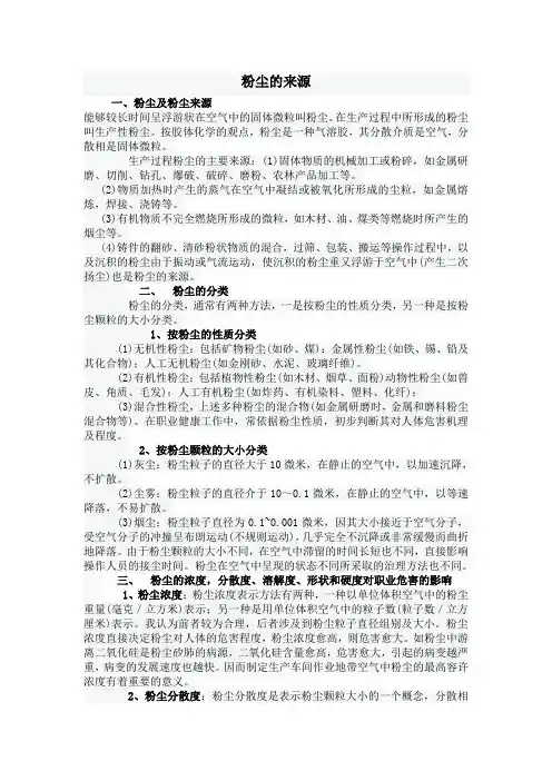 粉尘的来源