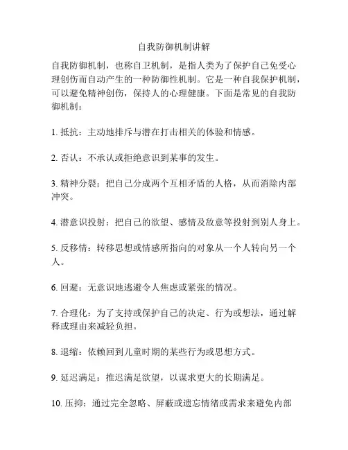 自我防御机制讲解