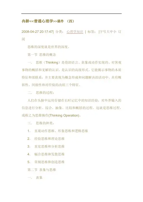 彭冉龄普通心理学课件 (四)