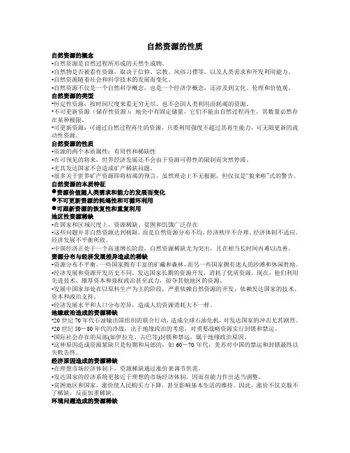资源学复习资料