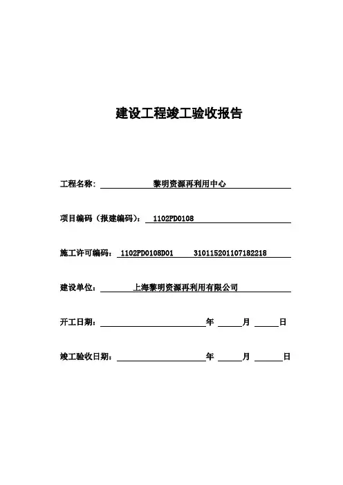 上海市建设工程竣工验收报告