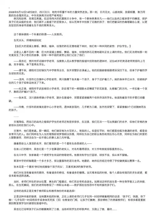 舍生忘死的教师：心中装着学生让平凡人伟大