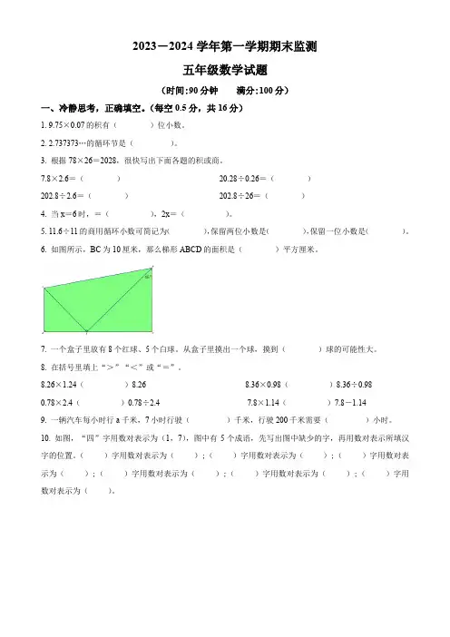 【人教版】数学五年级上学期期末测试题附答案解析