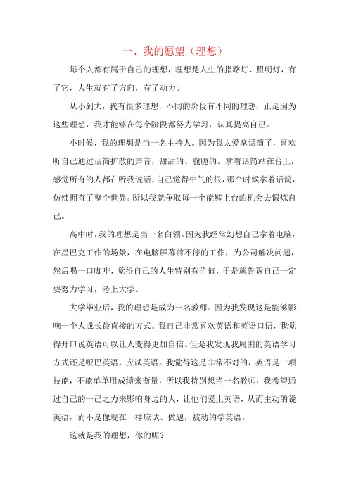 普通话命题说话30篇 2