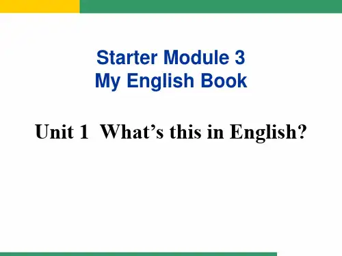 外研版七年级英语上册What's this in English课件