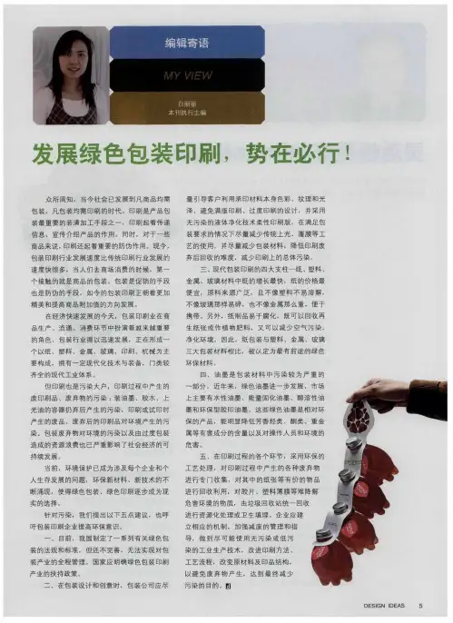 发展绿色包装印刷,势在必行!