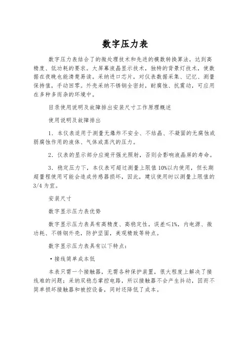 数字压力表