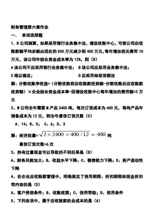 财务管理第六章作业答案