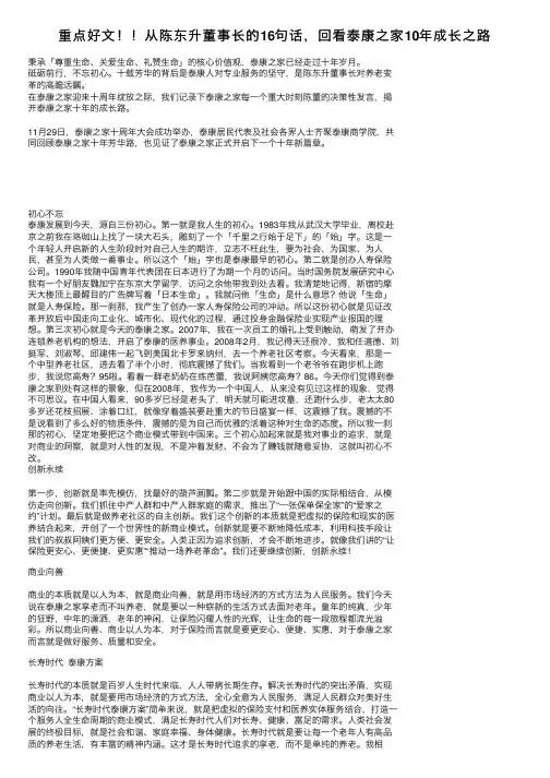 重点好文！！从陈东升董事长的16句话，回看泰康之家10年成长之路