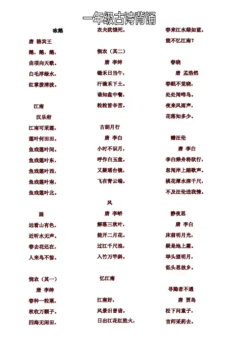 2021新版部编版一年级语文下册古诗词背诵(共24首)