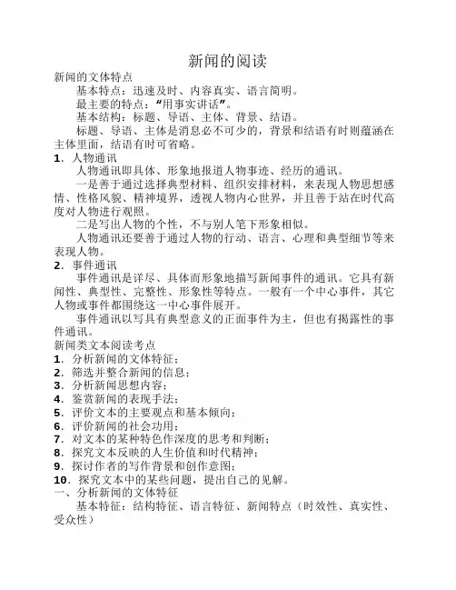 新闻的文体特点