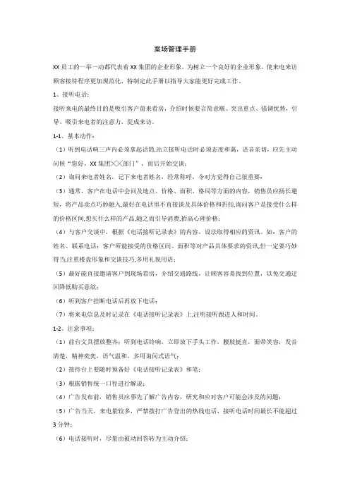 案场管理手册