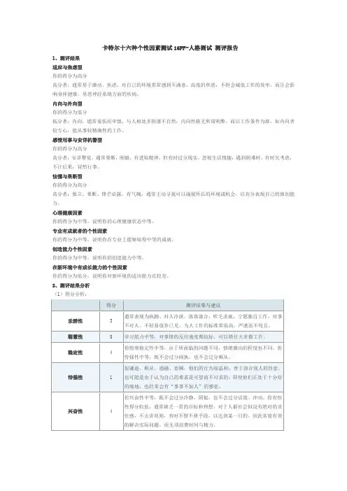 卡特尔十六种个性因素测试16PF
