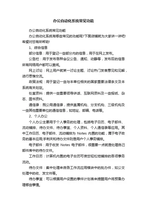 办公自动化系统常见功能