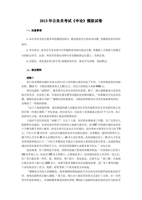2013年公务员考试《申论》模拟试卷