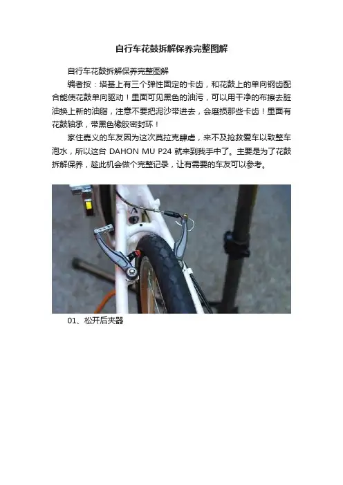 自行车花鼓拆解保养完整图解