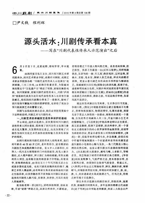 源头活水：川剧传承看本真——写在“川剧代表性传承人示范演出”之后