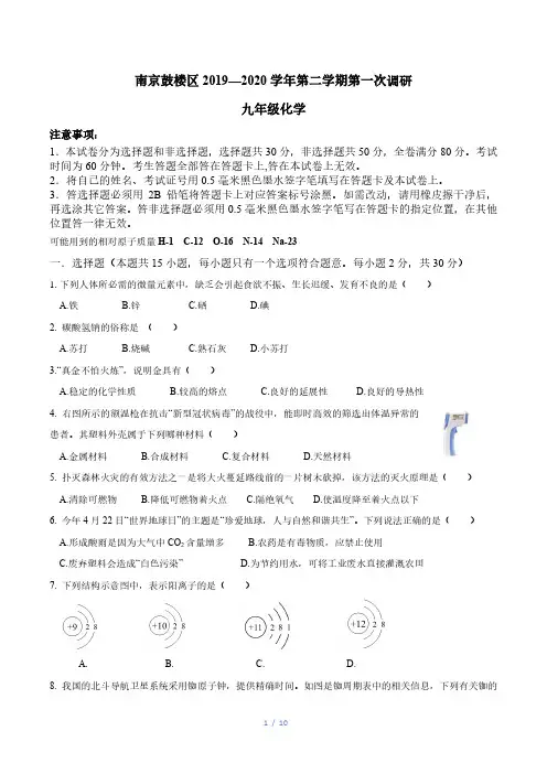 2019--2020南京市鼓楼区中考一模化学试卷+答案+解析