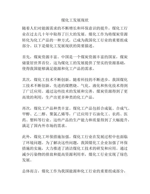 煤化工发展现状
