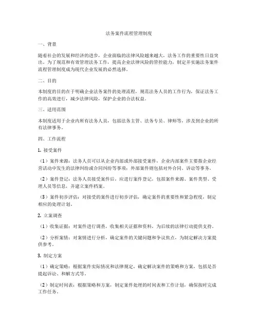 法务案件流程管理制度