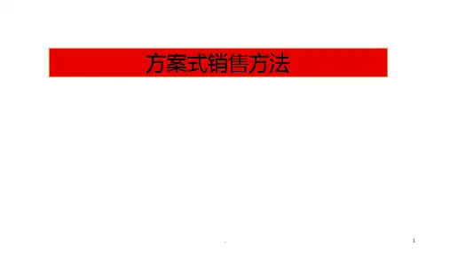 销售方法论PPT课件