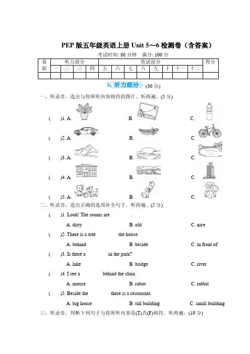 PEP版五年级英语上册Unit 5～6检测卷(含答案)