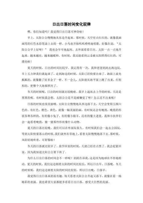 日出日落时间变化规律