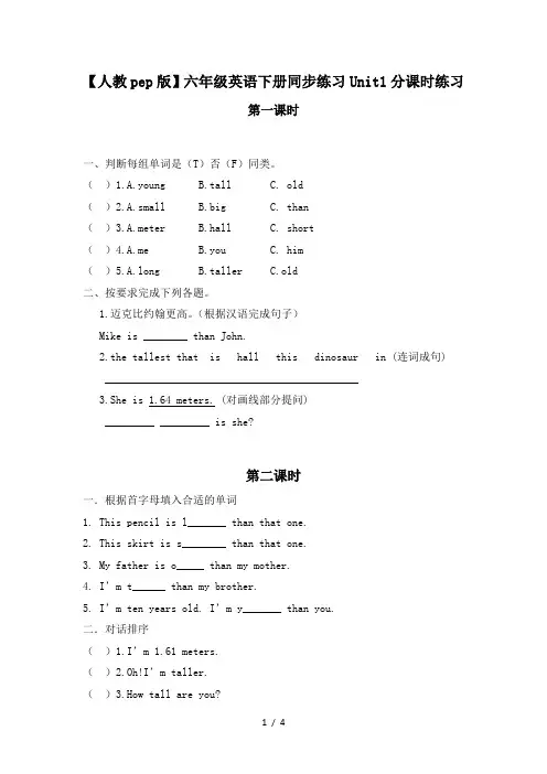 【人教pep版】六年级英语下册同步练习Unit1分课时练习
