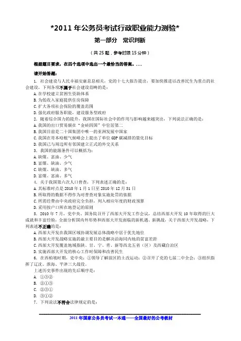 2011年公务员考试试卷及其参考答案