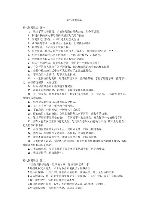 霸气侧漏说说