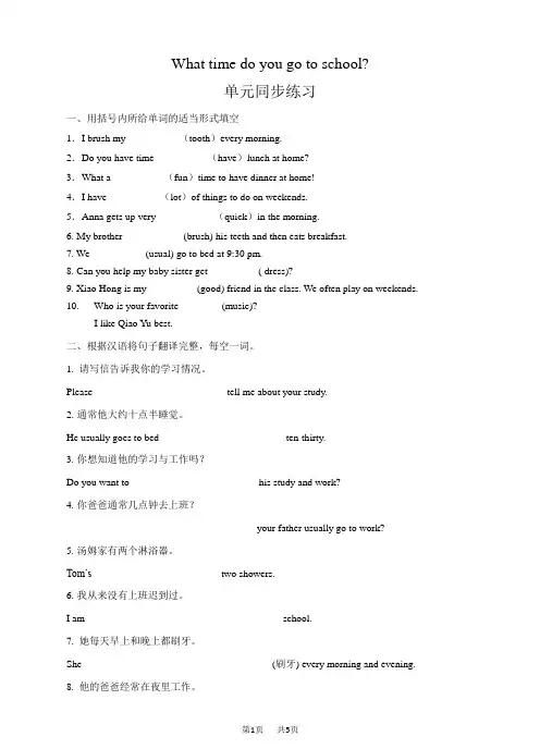 新目标七年级下Unit2单元同步练习含答案(内含单元核心)