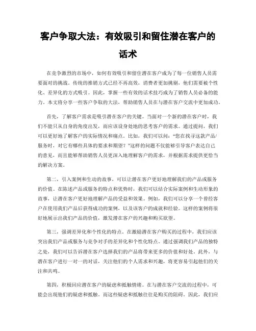 客户争取大法：有效吸引和留住潜在客户的话术