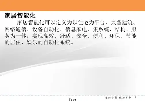智能家居