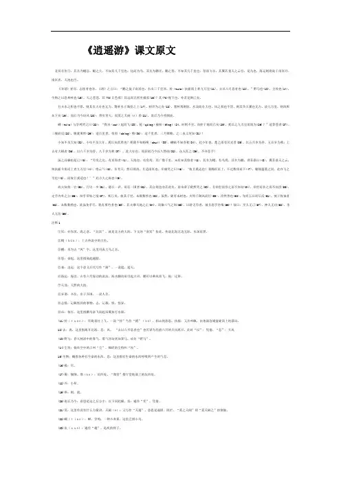 逍遥游高中课文原文