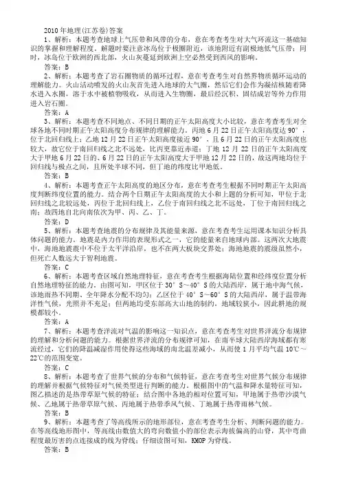 2010(江苏卷)(地理)答案