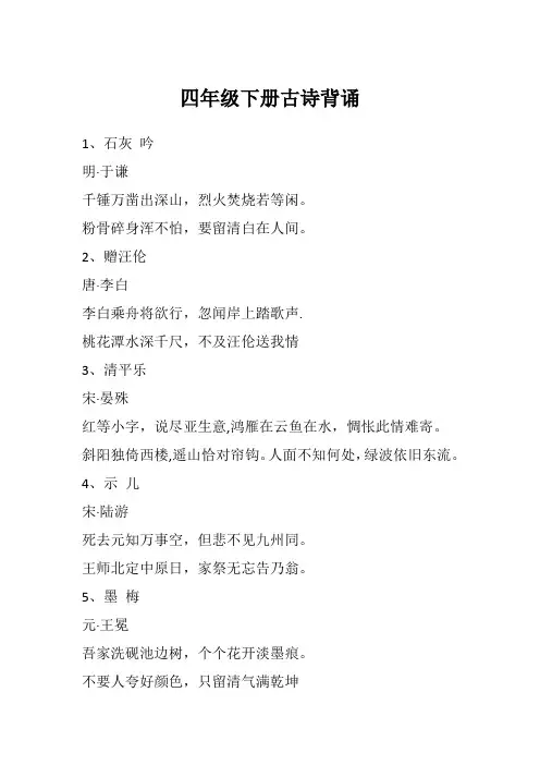 四年级下册古诗背诵