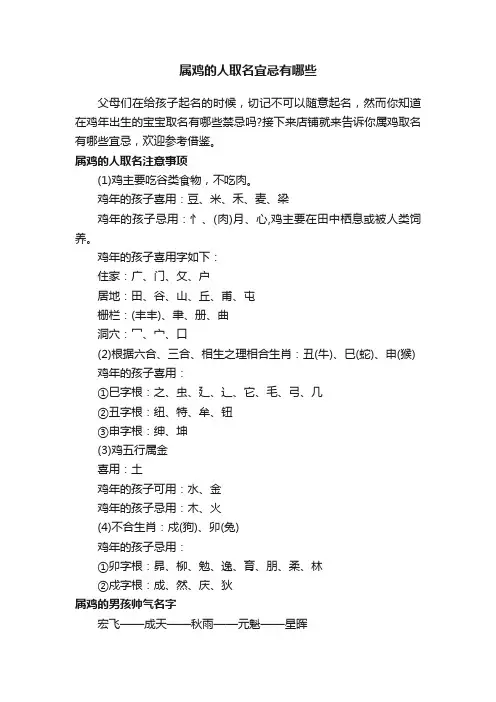 属鸡的人取名宜忌有哪些