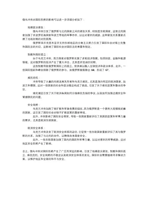 俄乌冲突对国际形势的影响