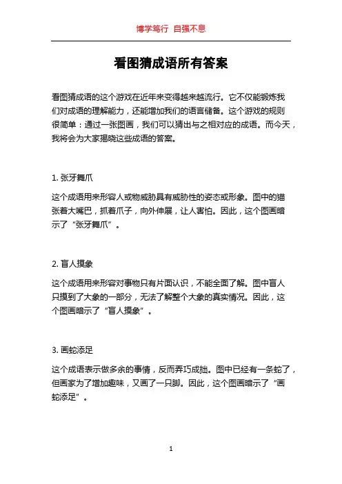 看图猜成语所有答案