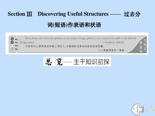 高中英语UNIT5MUSICSectionⅢDiscoveringUsefulStructures课件新人教版必修第二册