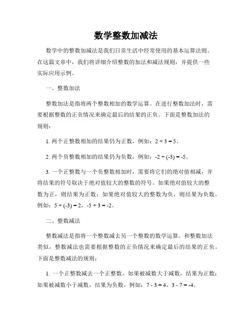数学整数加减法