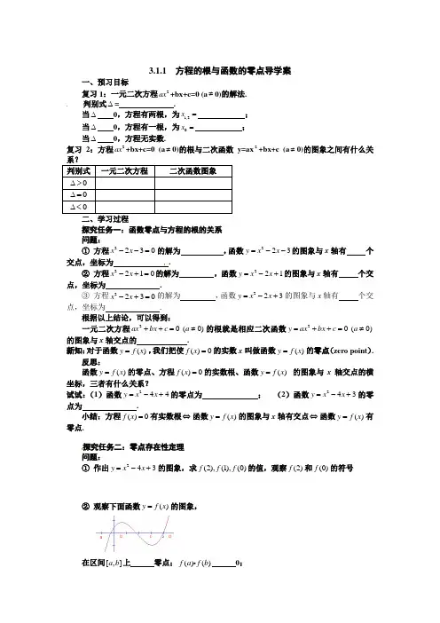 方程的根与函数的零点导学案
